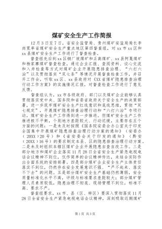 2024年煤矿安全生产工作简报