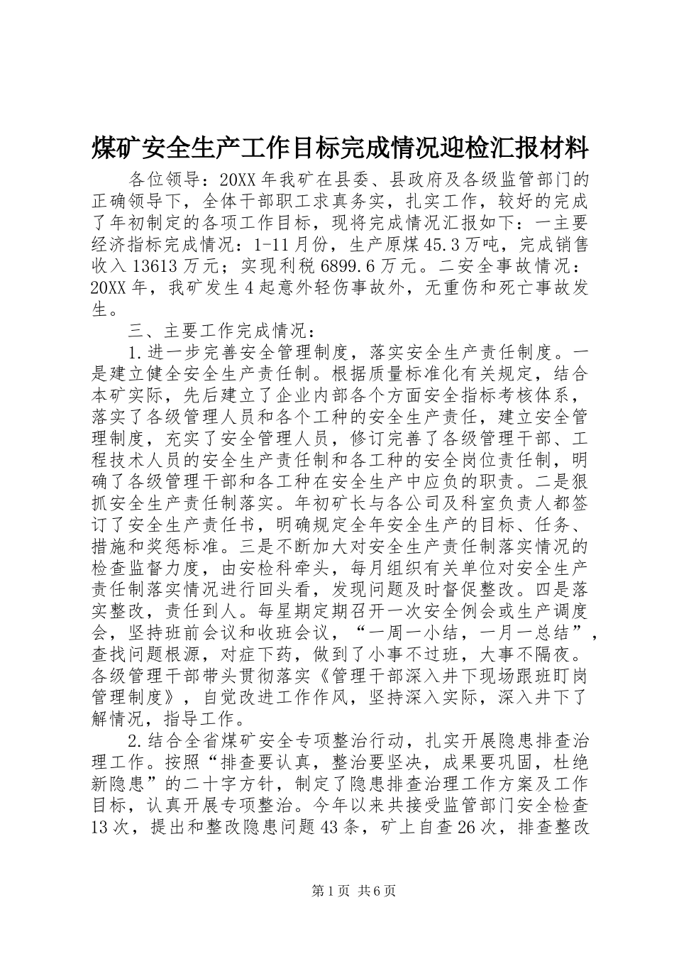 2024年煤矿安全生产工作目标完成情况迎检汇报材料_第1页