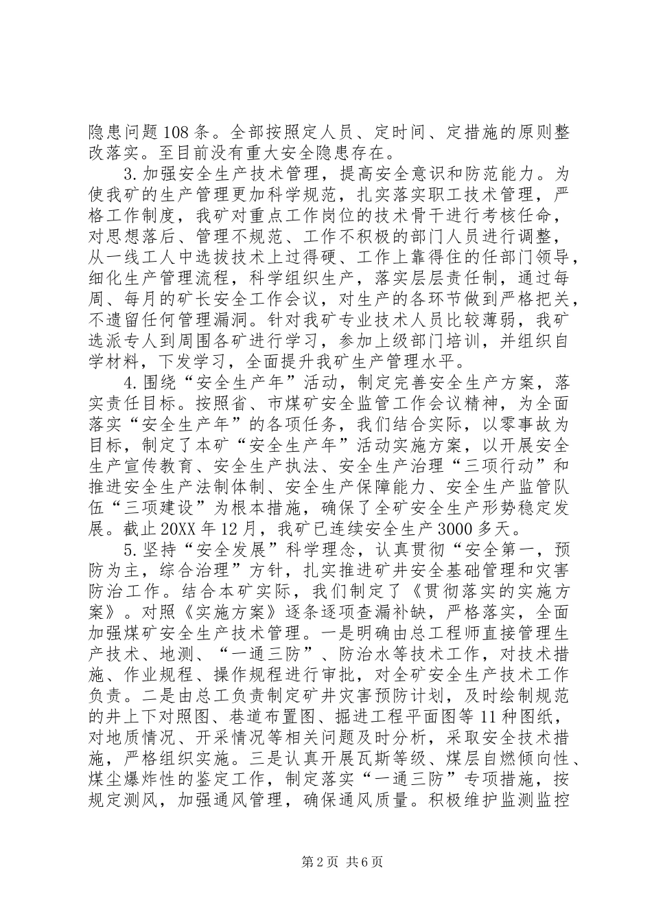 2024年煤矿安全生产工作目标完成情况迎检汇报材料_第2页