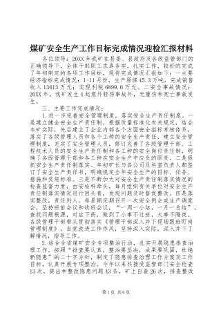2024年煤矿安全生产工作目标完成情况迎检汇报材料