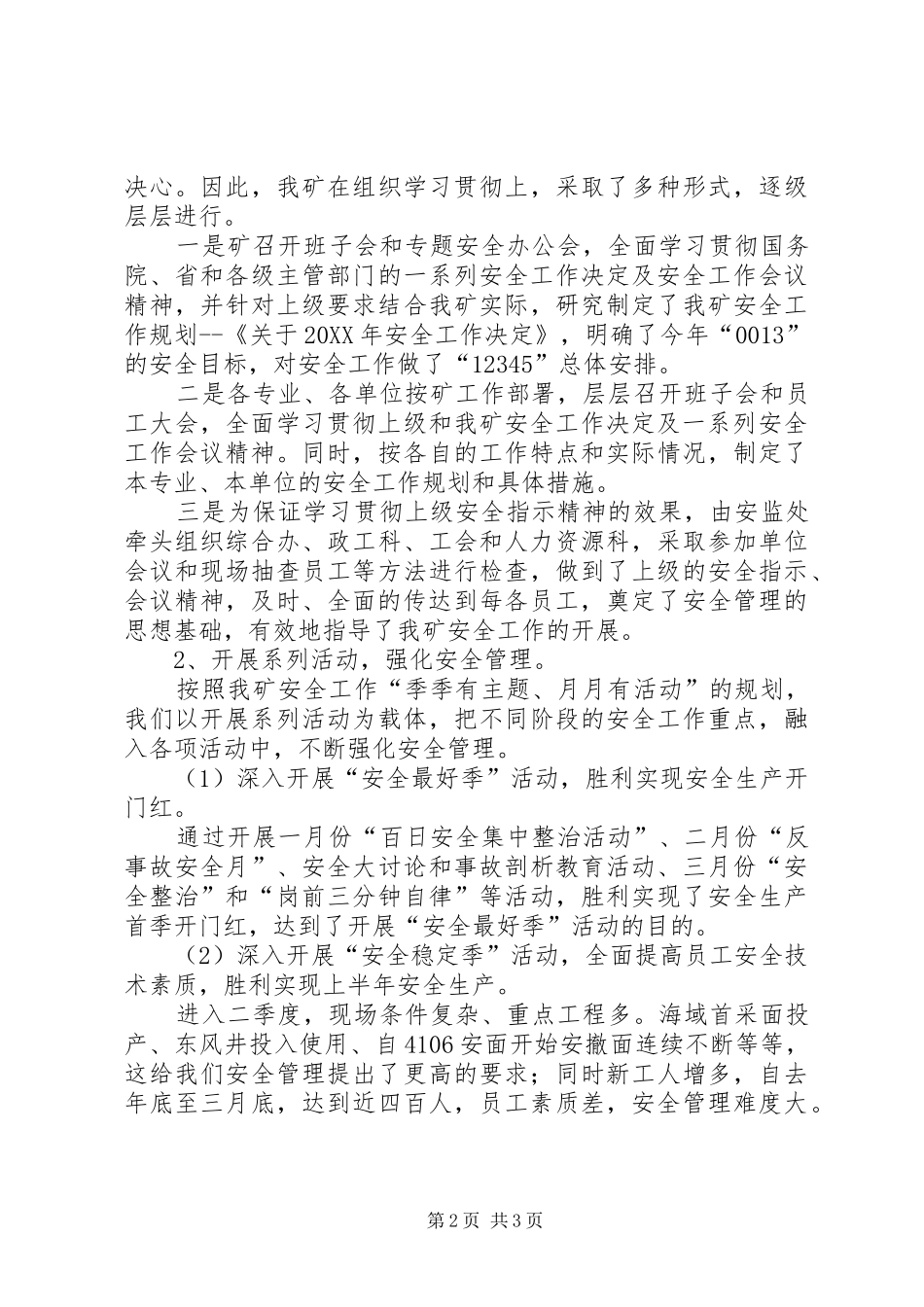 2024年煤矿安全生产工作总结_第2页