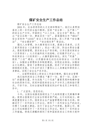 2024年煤矿安全生产工作总结