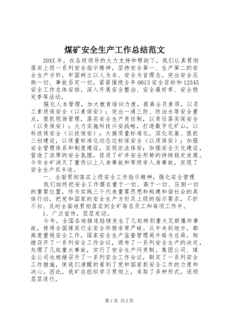 2024年煤矿安全生产工作总结范文