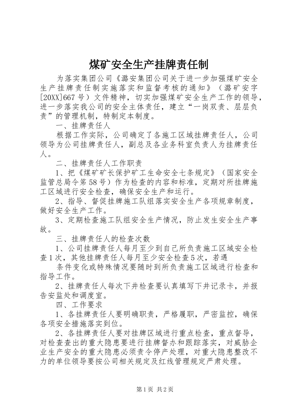 2024年煤矿安全生产挂牌责任制_第1页