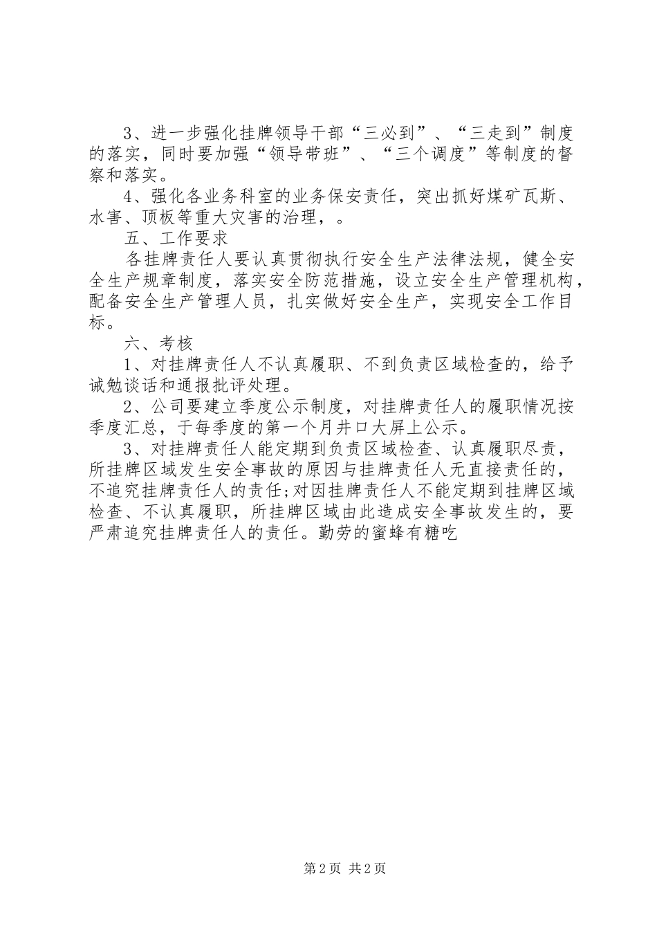 2024年煤矿安全生产挂牌责任制_第2页