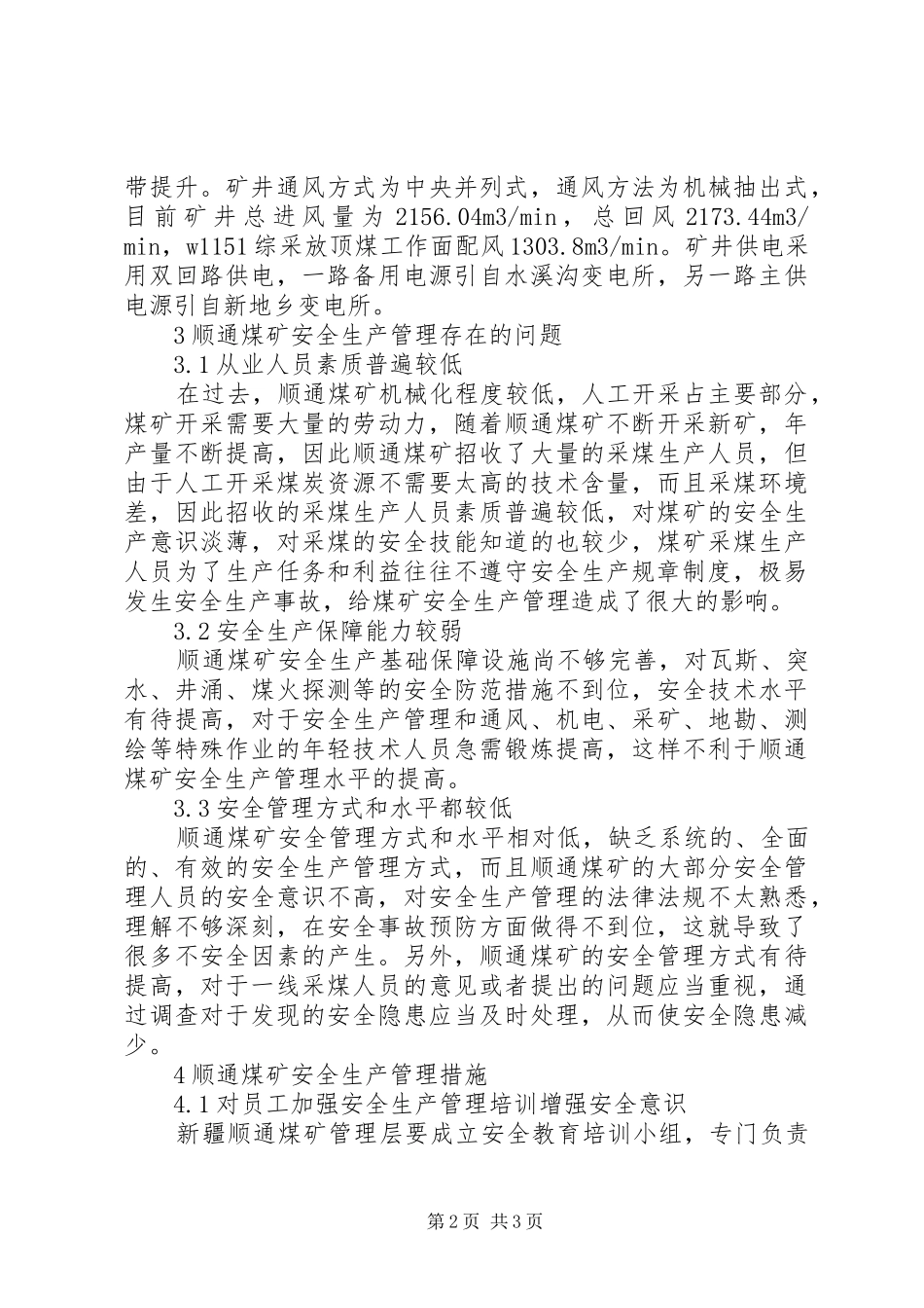 2024年煤矿安全生产管理存在问题及对策_第2页