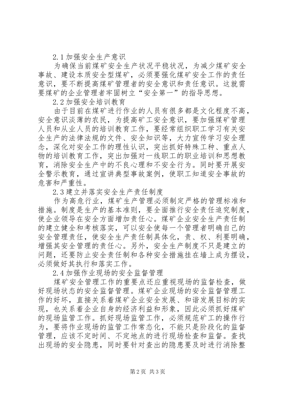2024年煤矿安全生产管理的对策研究_第2页