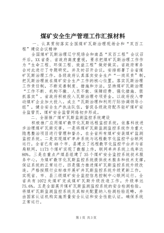 2024年煤矿安全生产管理工作汇报材料