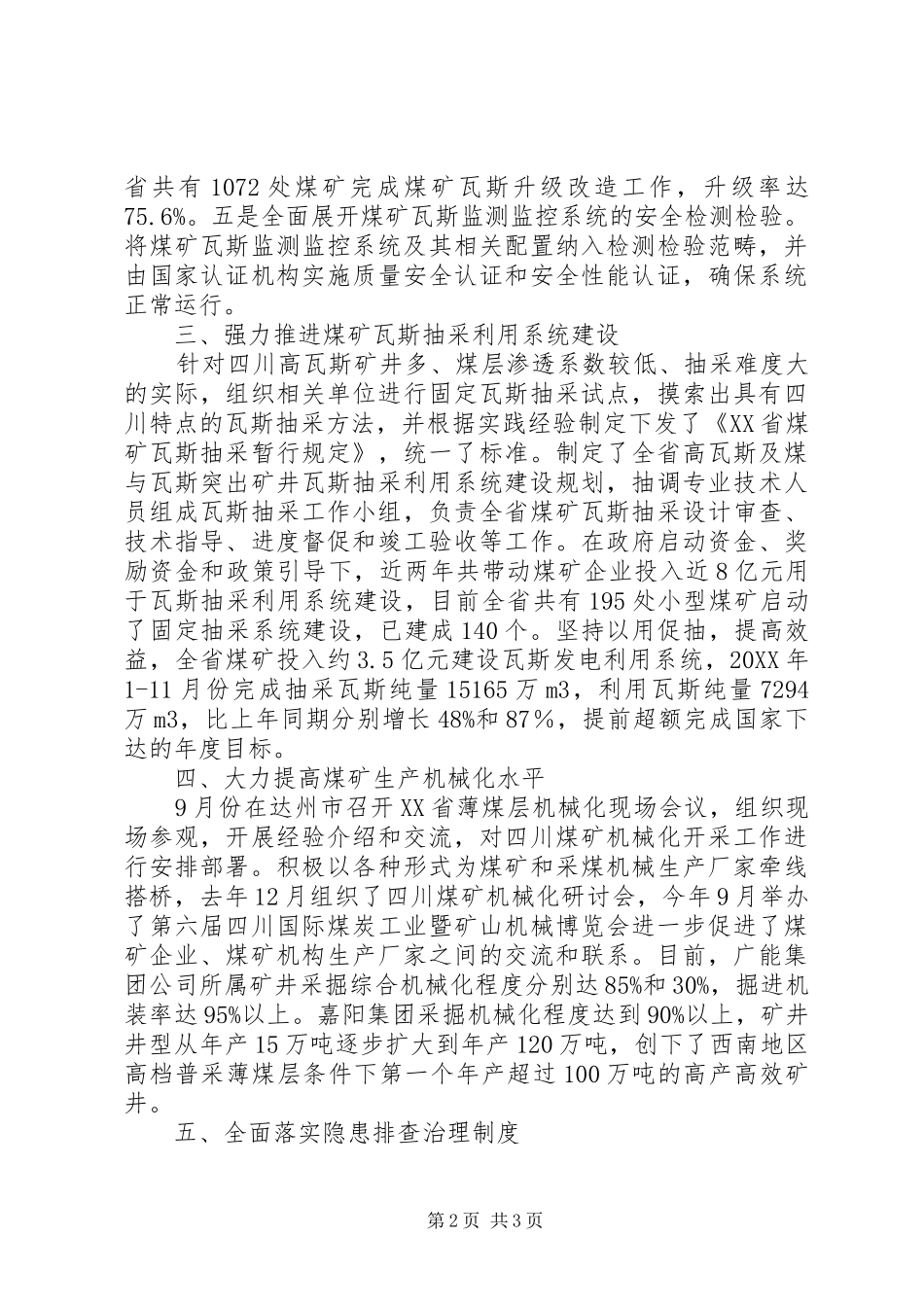 2024年煤矿安全生产管理工作汇报范文_第2页
