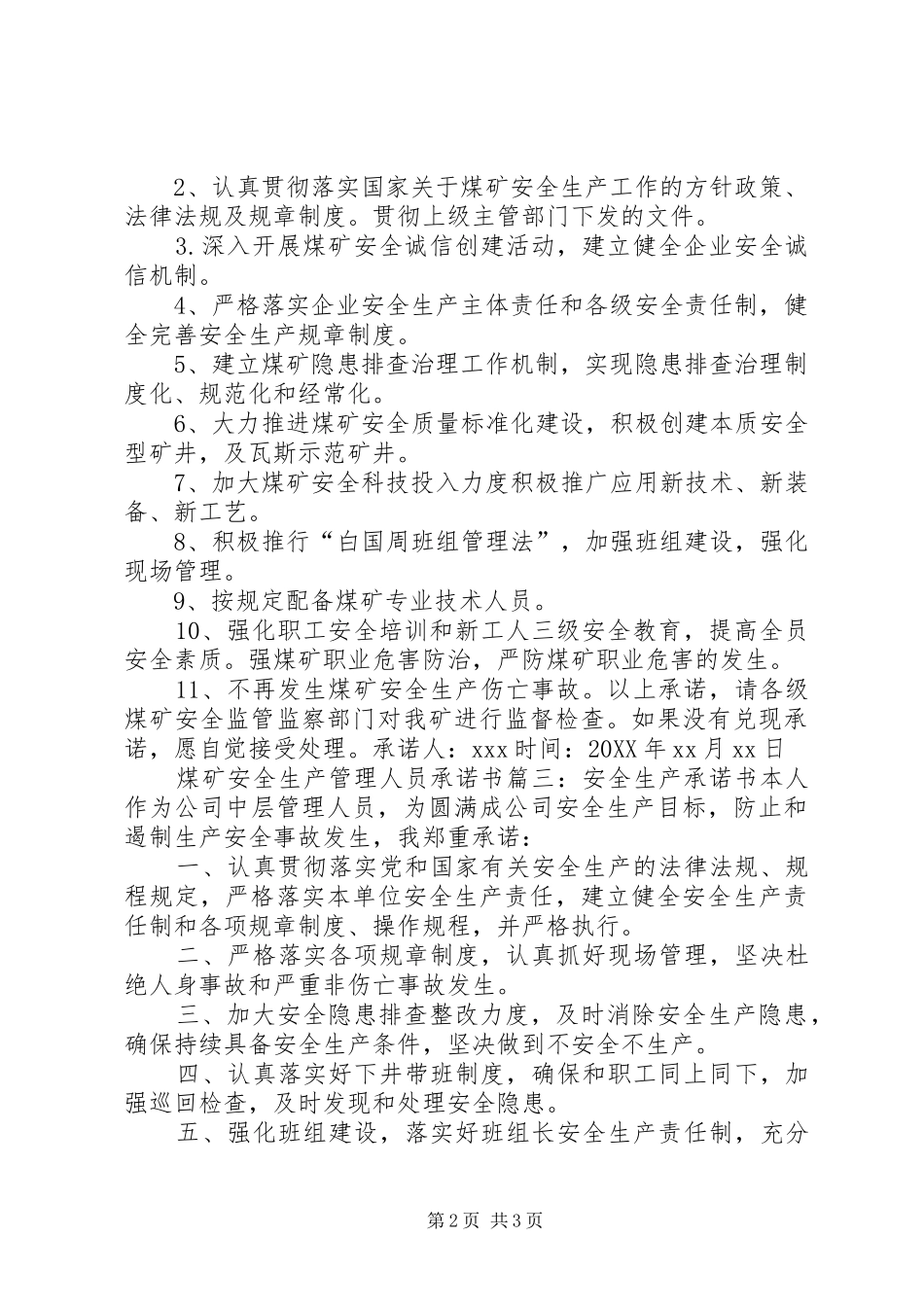 2024年煤矿安全生产管理人员承诺书_第2页