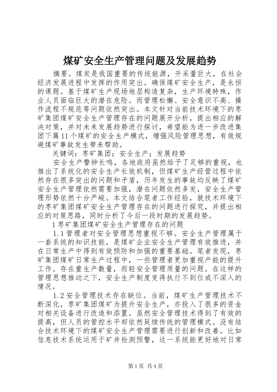 2024年煤矿安全生产管理问题及发展趋势_第1页
