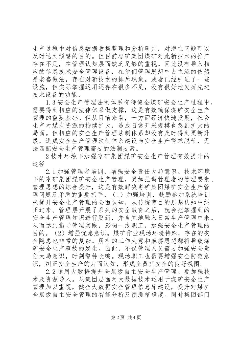 2024年煤矿安全生产管理问题及发展趋势_第2页