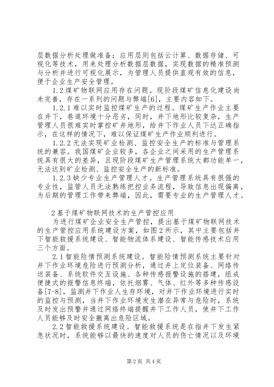 2024年煤矿安全生产管理研究_第2页