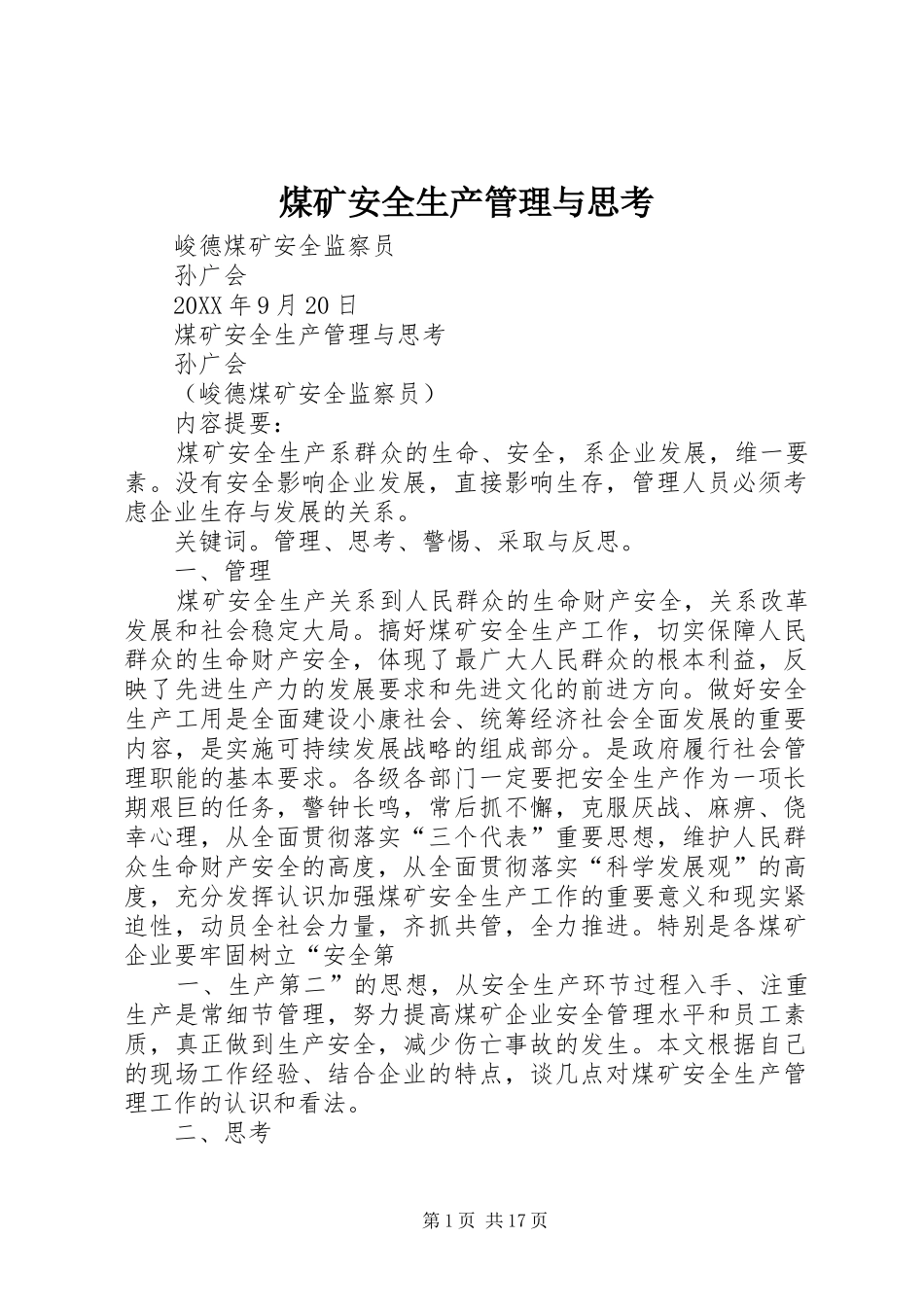 2024年煤矿安全生产管理与思考_第1页