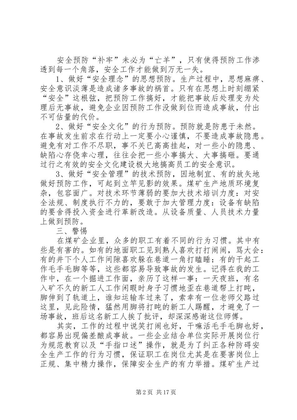 2024年煤矿安全生产管理与思考_第2页