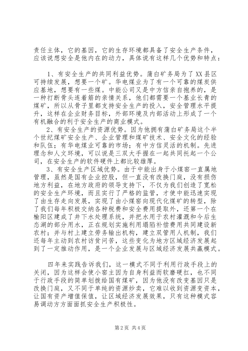 2024年煤矿安全生产汇报_第2页