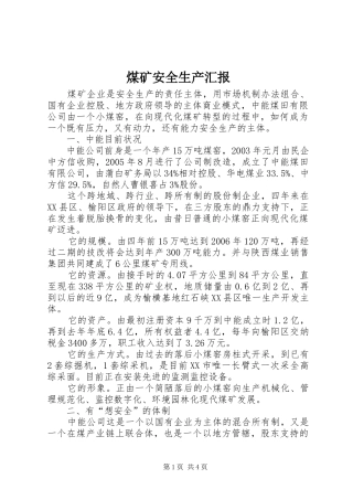 2024年煤矿安全生产汇报