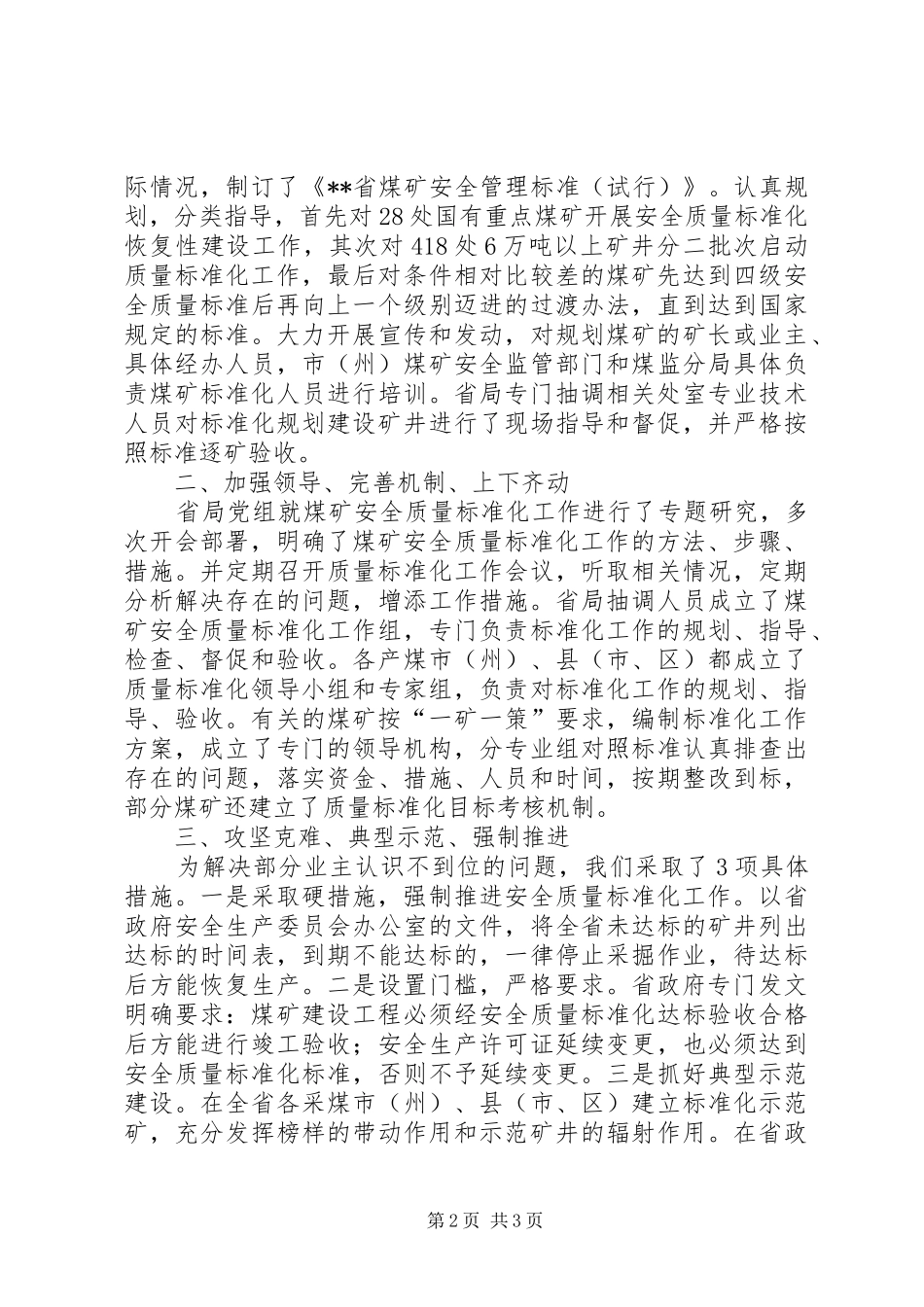 2024年煤矿安全生产汇报材料_第2页