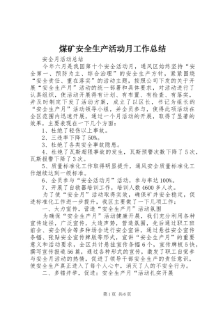 2024年煤矿安全生产活动月工作总结