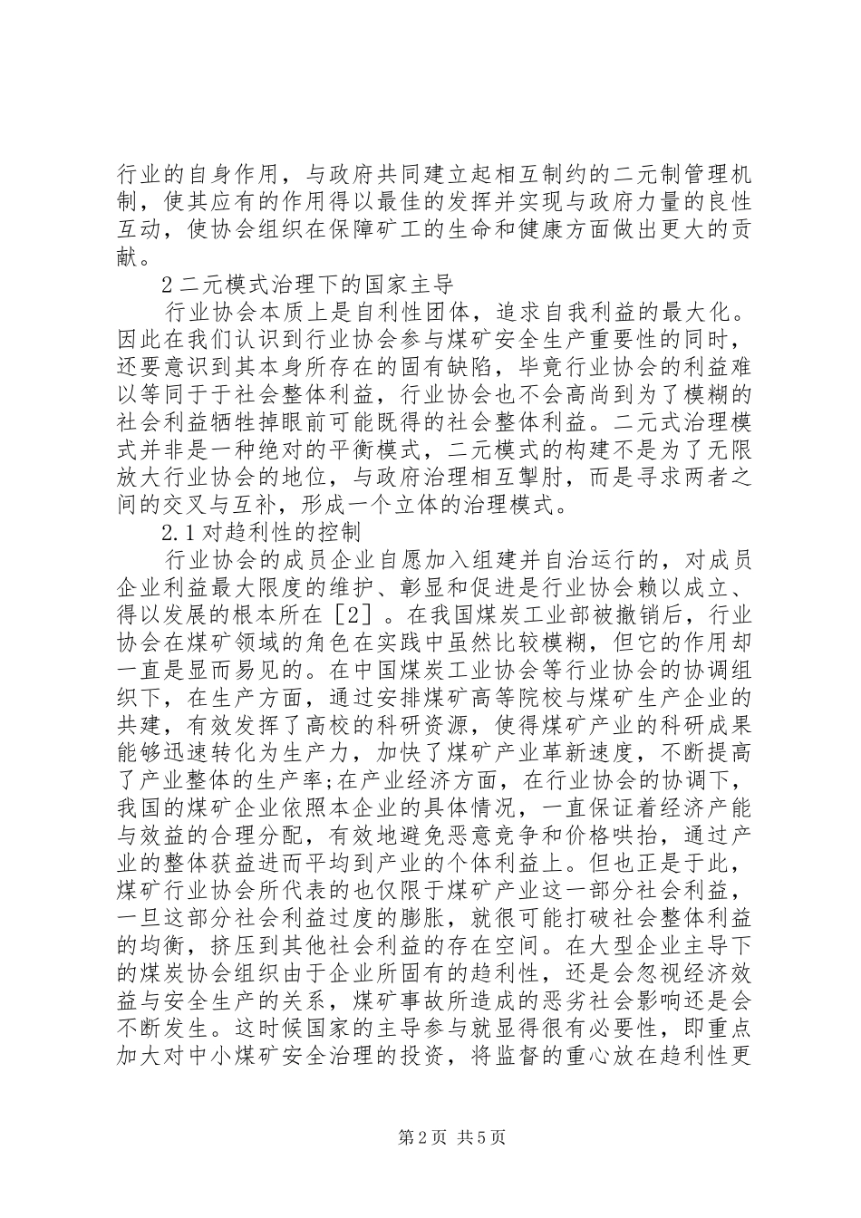 2024年煤矿安全生产机制的控制研究_第2页