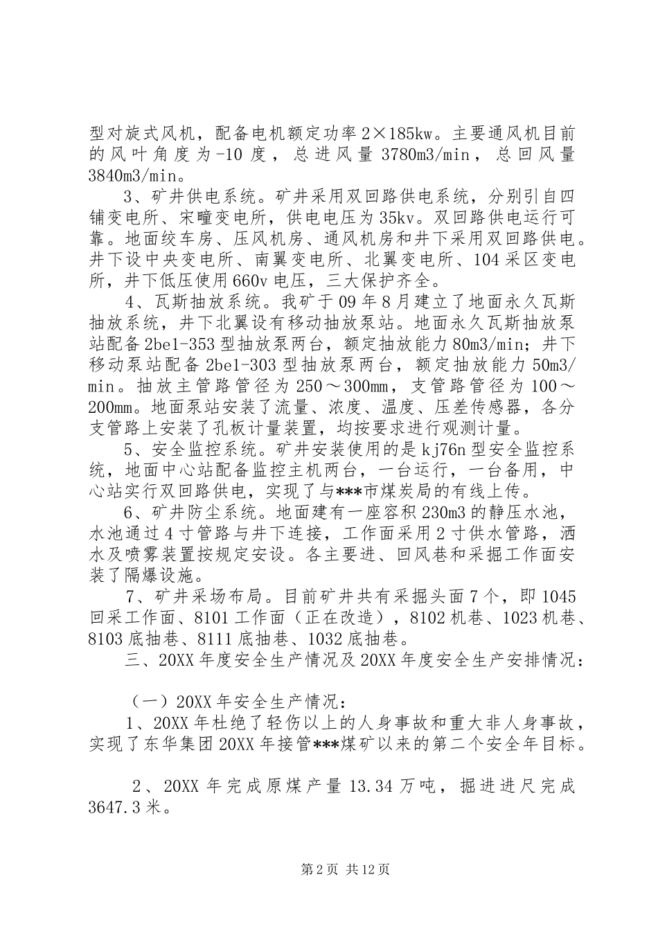 2024年煤矿安全生产及瓦斯治理工作汇报_第2页