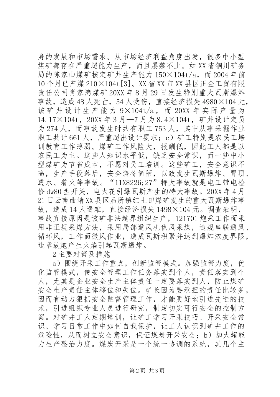 2024年煤矿安全生产监督管理现状及建议_第2页