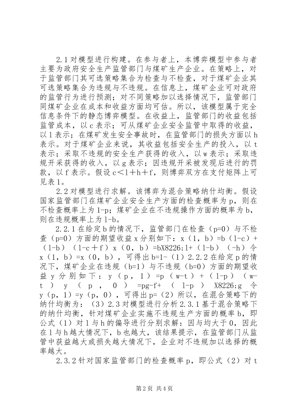 2024年煤矿安全生产监督管理研究_第2页