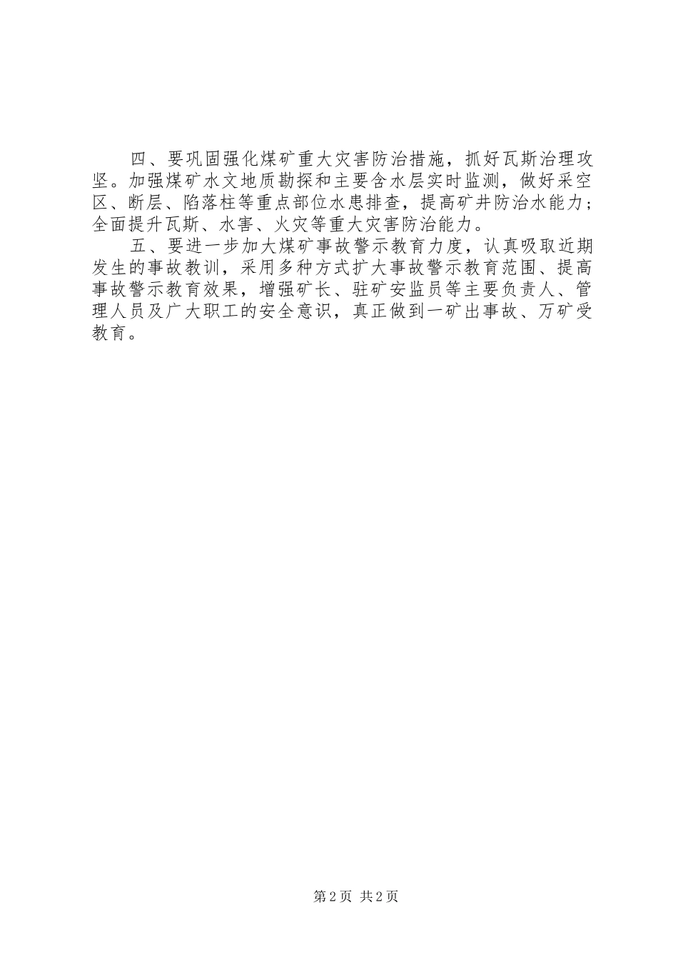 2024年煤矿安全生产简报_第2页