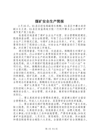 2024年煤矿安全生产简报
