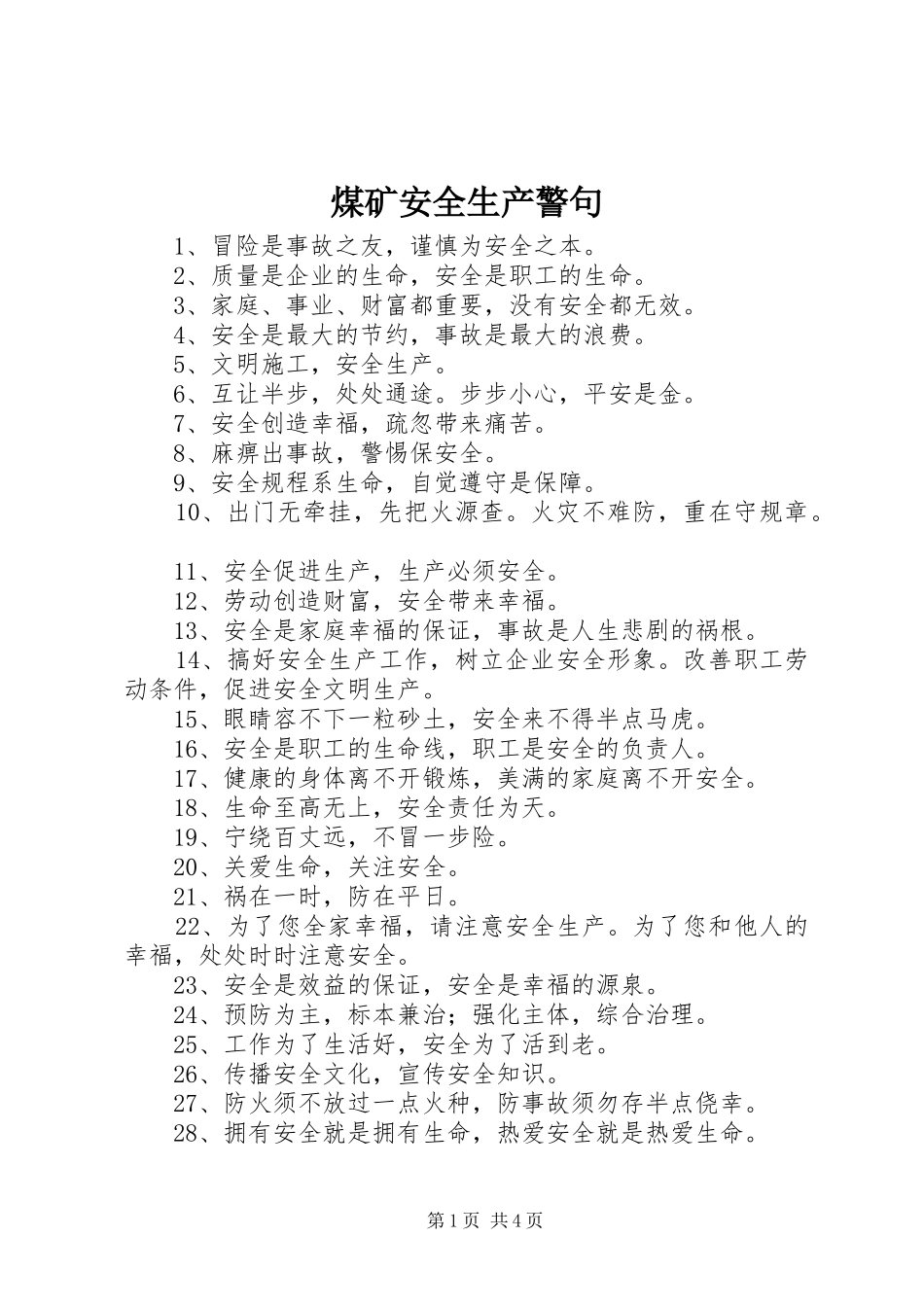 2024年煤矿安全生产警句_第1页