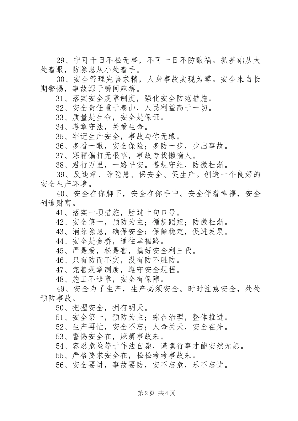 2024年煤矿安全生产警句_第2页