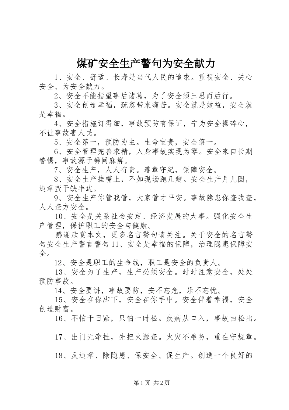 2024年煤矿安全生产警句为安全献力_第1页
