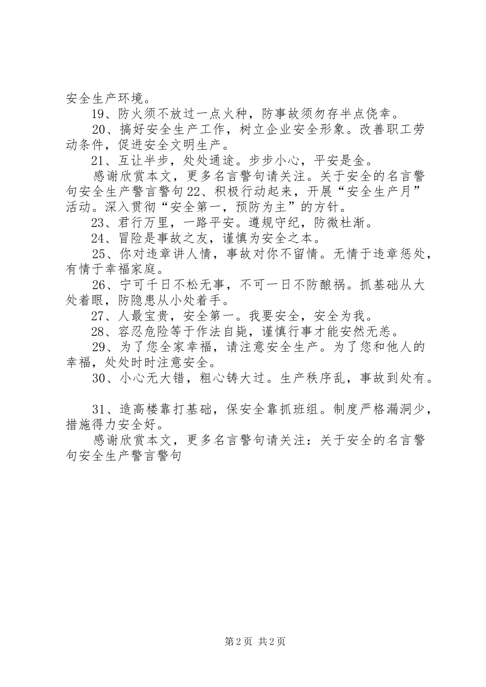 2024年煤矿安全生产警句为安全献力_第2页