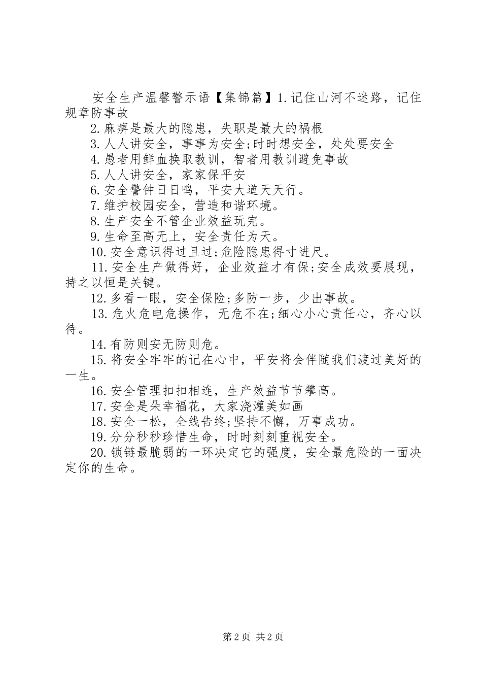 2024年煤矿安全生产警示语_第2页