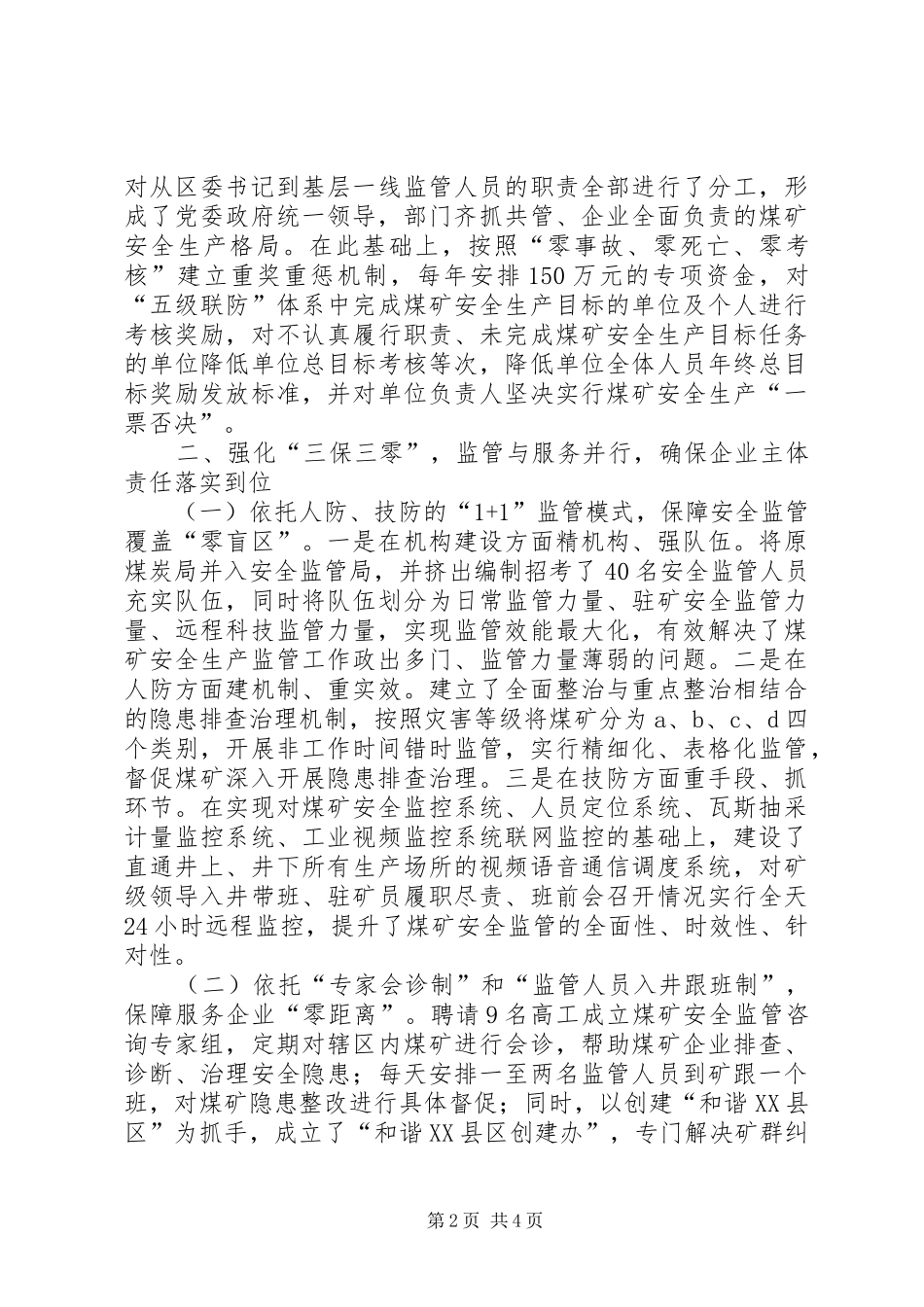 2024年煤矿安全生产零死亡经验材料_第2页