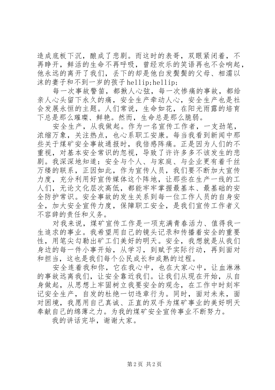 2024年煤矿安全生产领导致辞稿_第2页