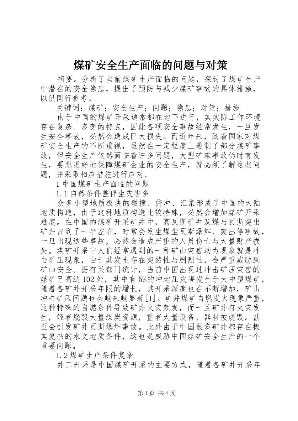 2024年煤矿安全生产面临的问题与对策_第1页