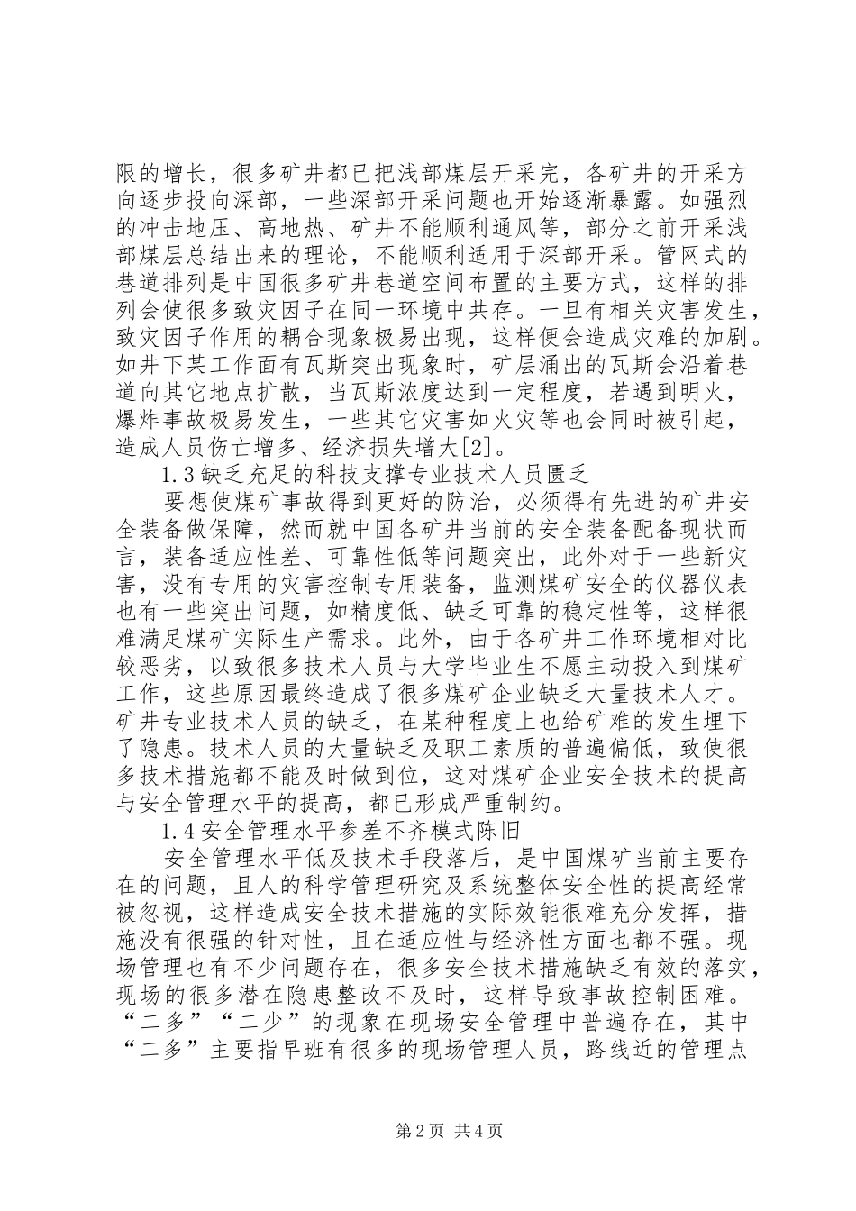 2024年煤矿安全生产面临的问题与对策_第2页