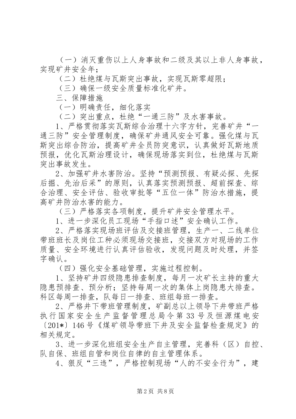 2024年煤矿安全生产目标及瓦斯治理利用目标考核工作总结_第2页