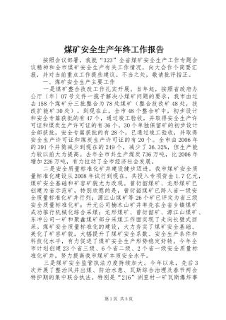 2024年煤矿安全生产年终工作报告