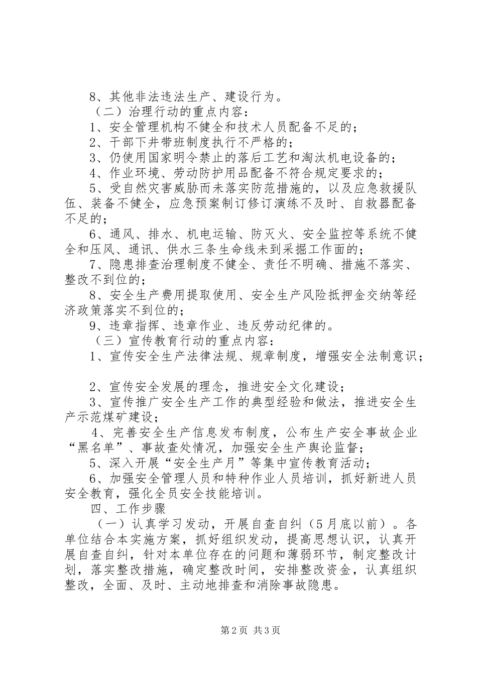 2024年煤矿安全生产三项行动工作的实施方案_第2页