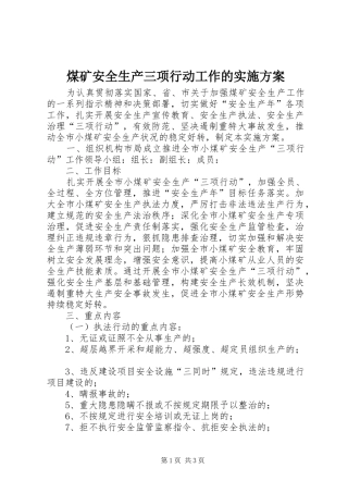 2024年煤矿安全生产三项行动工作的实施方案