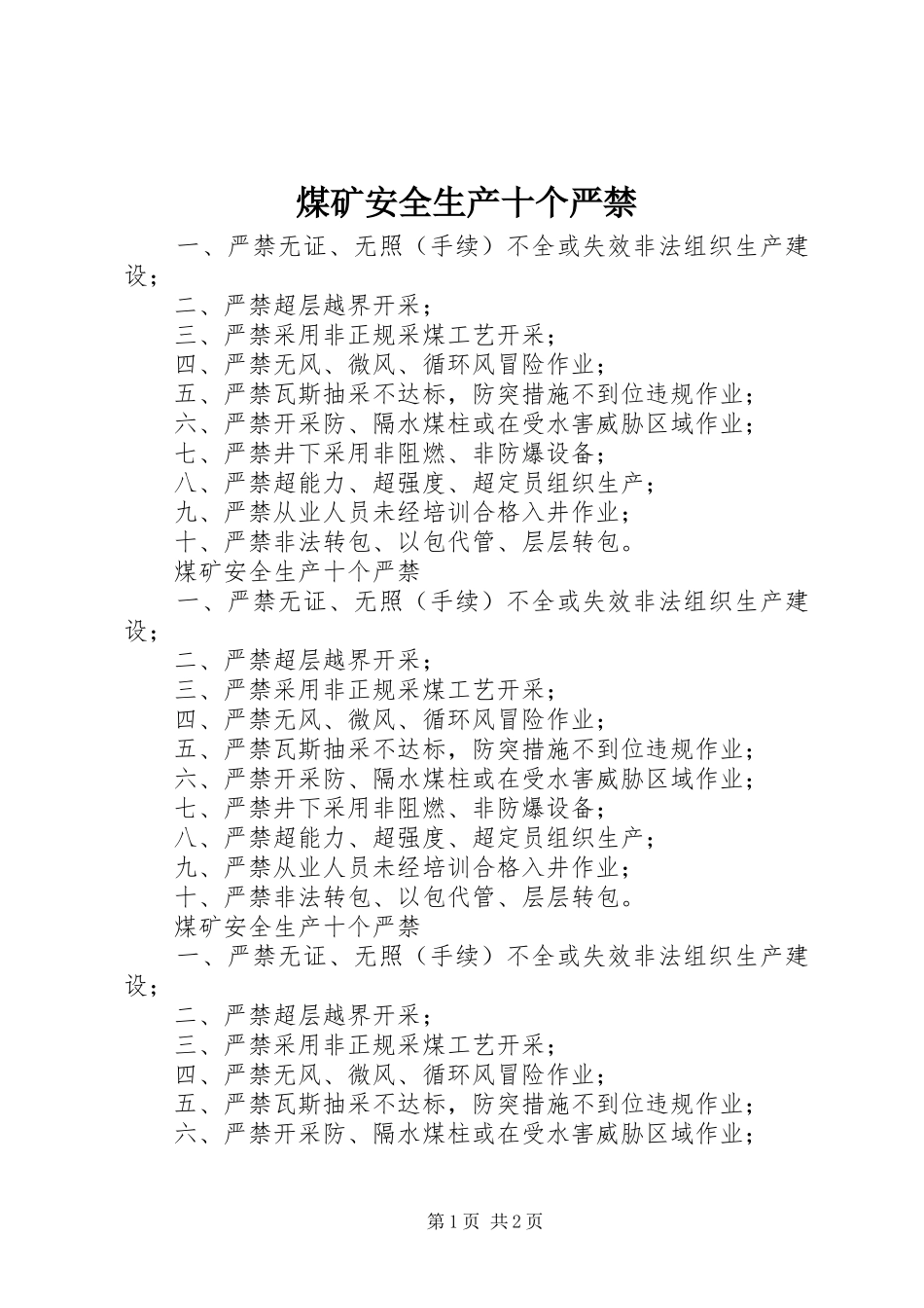 2024年煤矿安全生产十个严禁_第1页