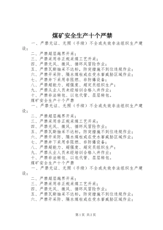 2024年煤矿安全生产十个严禁