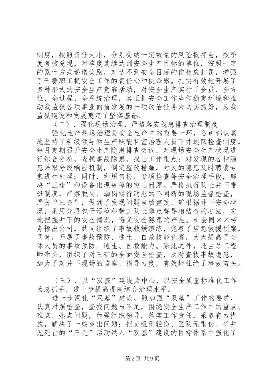 2024年煤矿安全生产事故工作会致辞_第2页