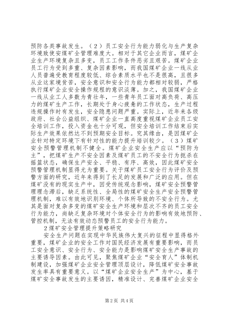 2024年煤矿安全生产事故及管控策略_第2页