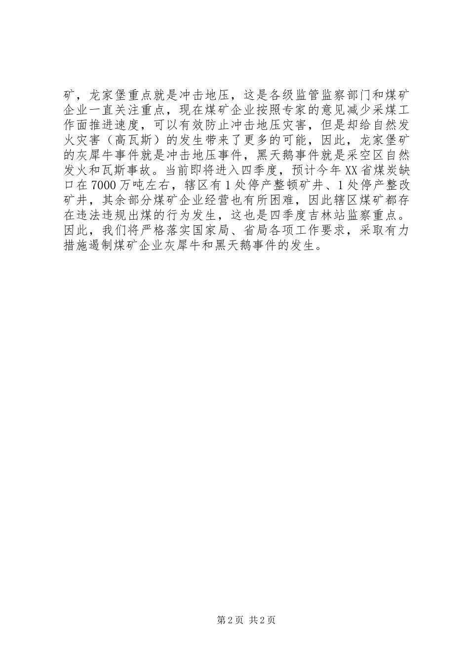 2024年煤矿安全生产事件专题研讨讲话材料_第2页