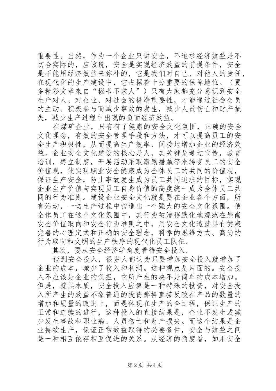 2024年煤矿安全生产投入与经济效益关系的思考_第2页