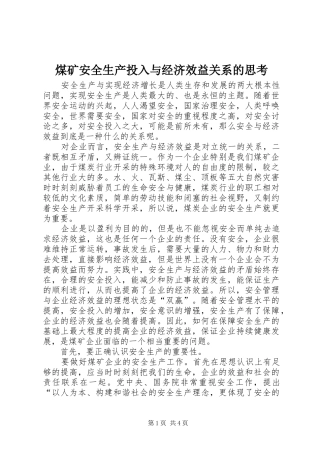 2024年煤矿安全生产投入与经济效益关系的思考