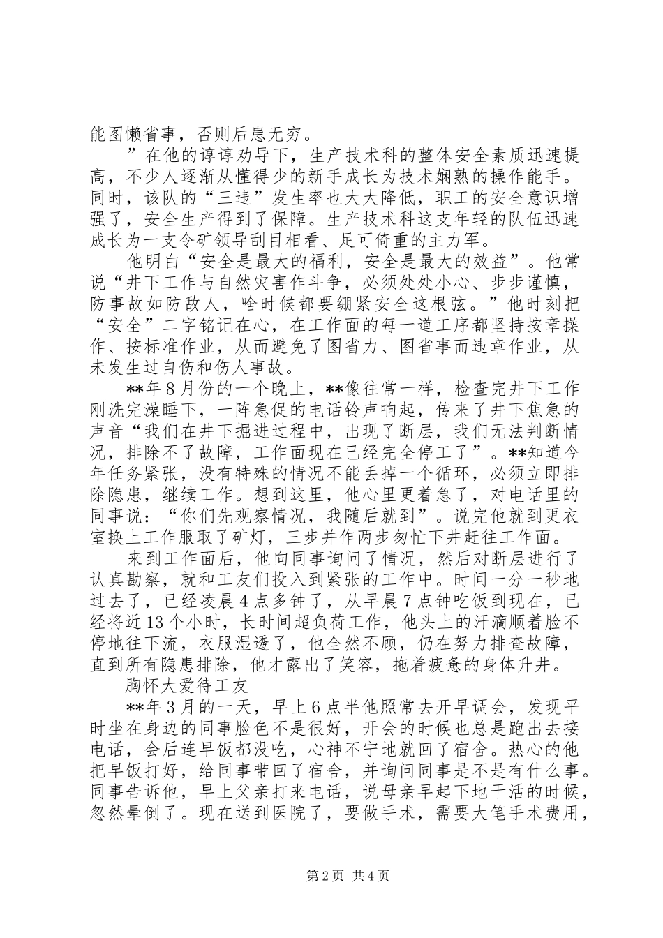 2024年煤矿安全生产先进个人事迹_第2页